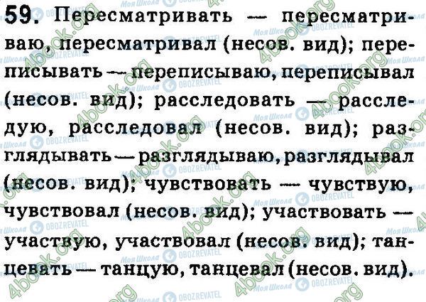 ГДЗ Русский язык 7 класс страница 59